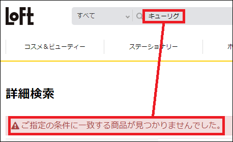 キューリグ ロフト