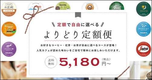 キューリグ ロフト