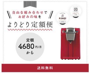 キューリグ ロフト